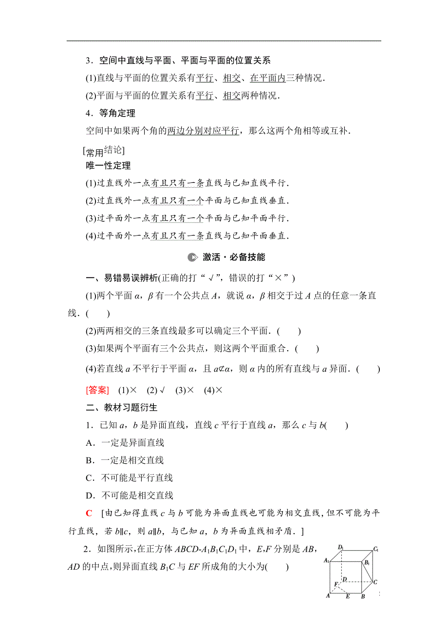 第7章 第2节 空间点、直线、平面之间的位置关系_第2页