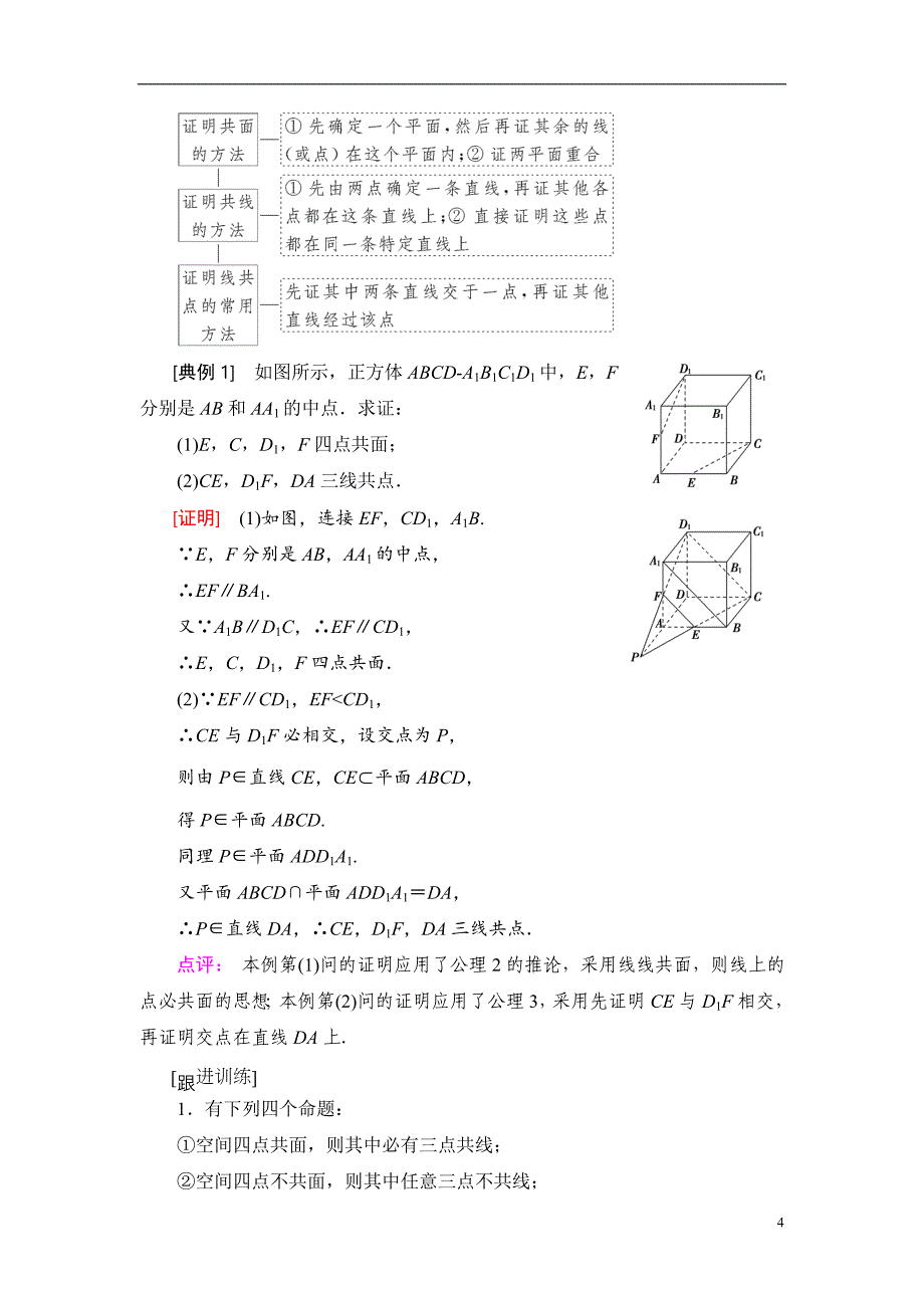 第7章 第2节 空间点、直线、平面之间的位置关系_第4页