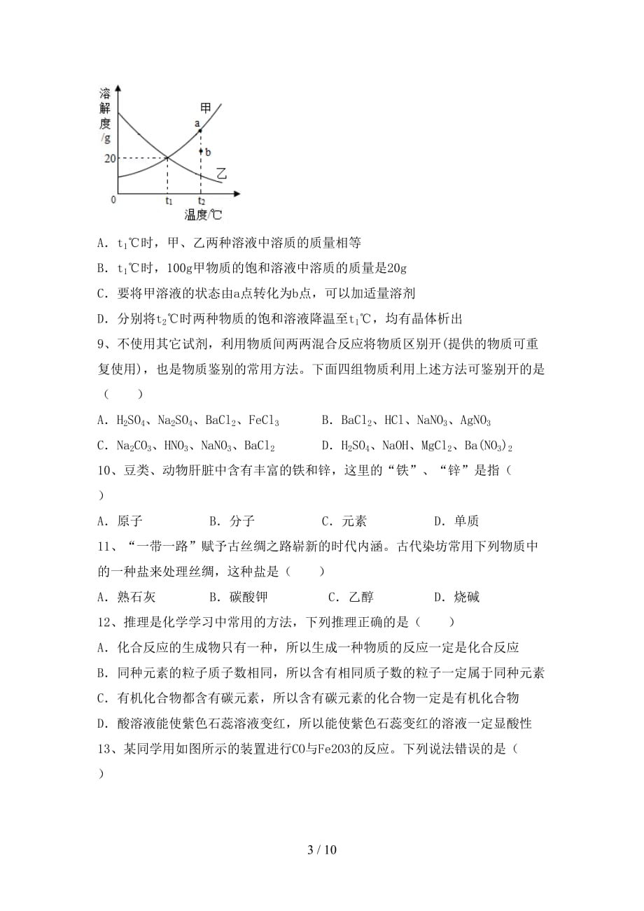 2021年沪教版九年级化学上册第二次月考试卷（含答案）_第3页