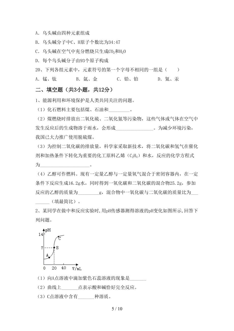 2021年沪教版九年级化学上册第二次月考试卷（含答案）_第5页