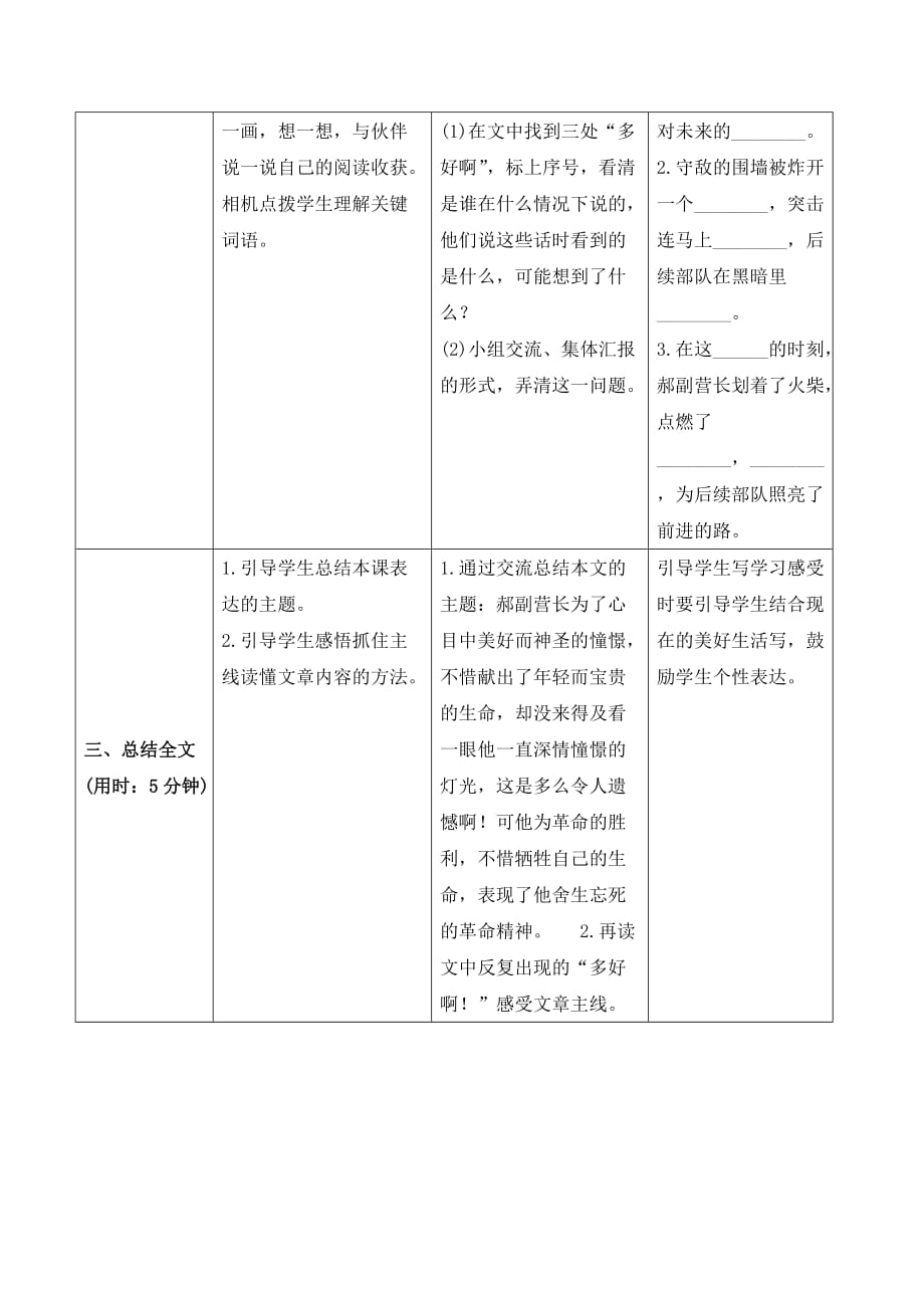 部编版六年级语文上册 《灯光》导学案__第2页