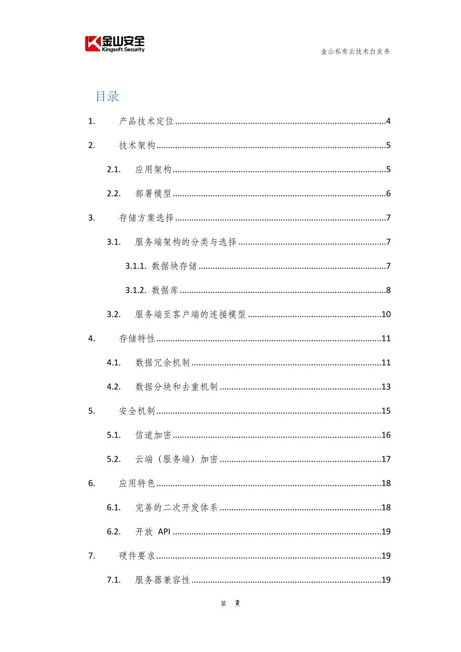 私有云技术白皮书_第2页