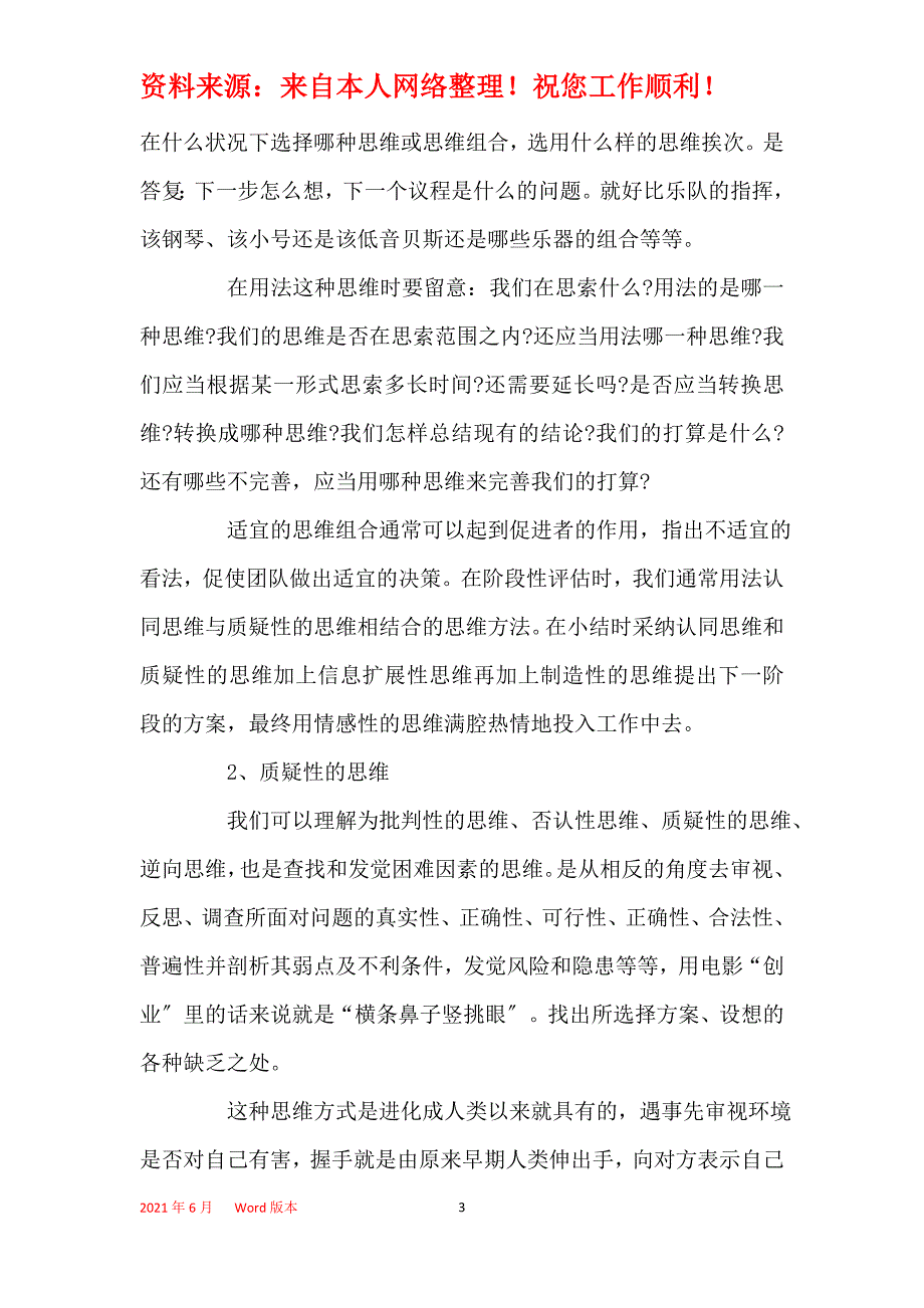 6种思维是什么6种思维的学习_第3页