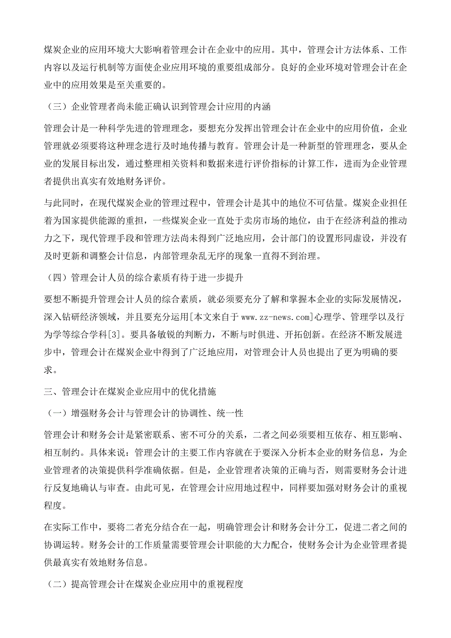 浅谈煤炭企业引入管理会计的必要性1_第3页