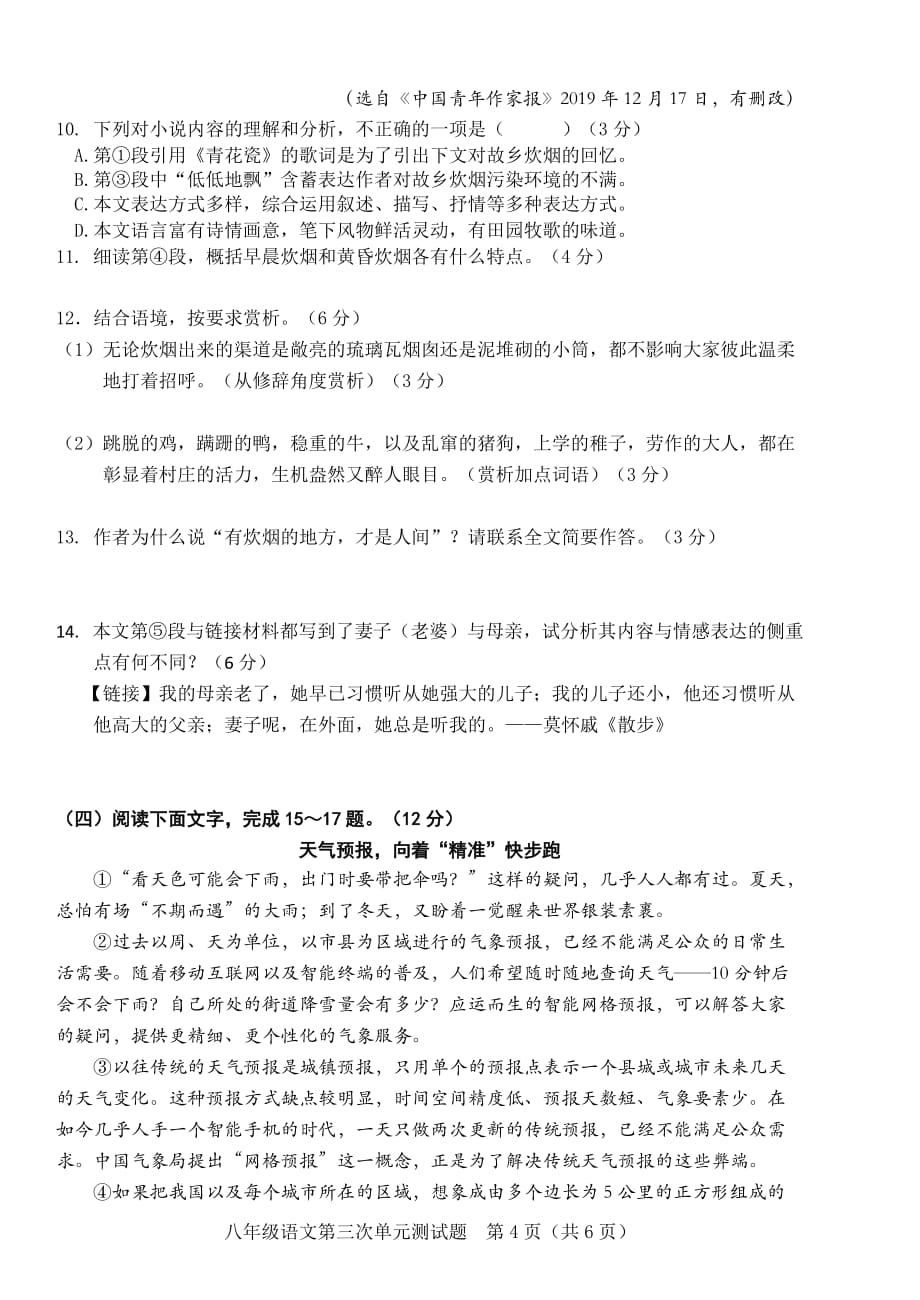 福建省南平市浦城县2020-2021学年八年级下学期第三次单元测试语文试题（word版含答案）_第4页