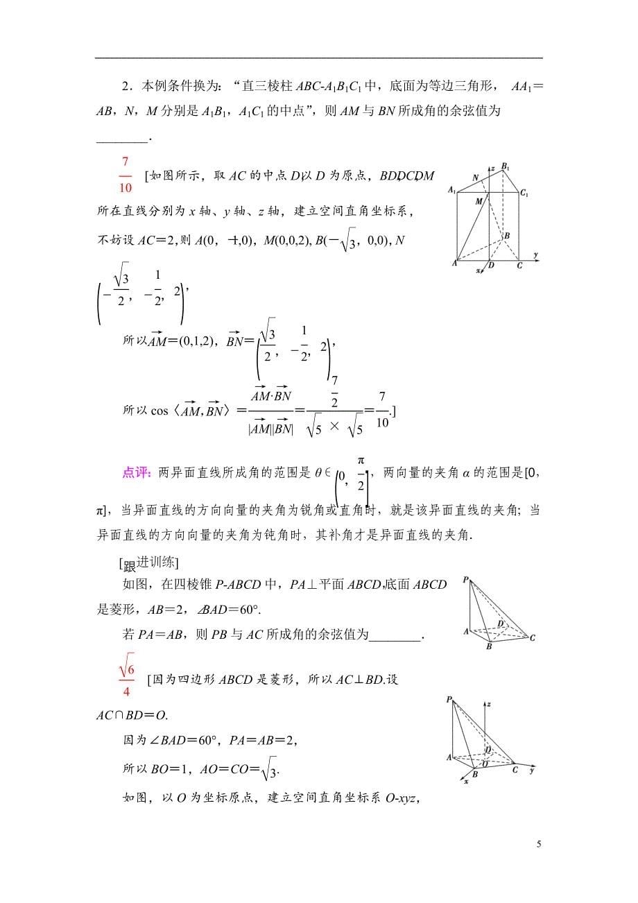 第7章 第6节 立体几何中的向量方法_第5页