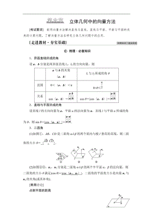 第7章 第6节 立体几何中的向量方法