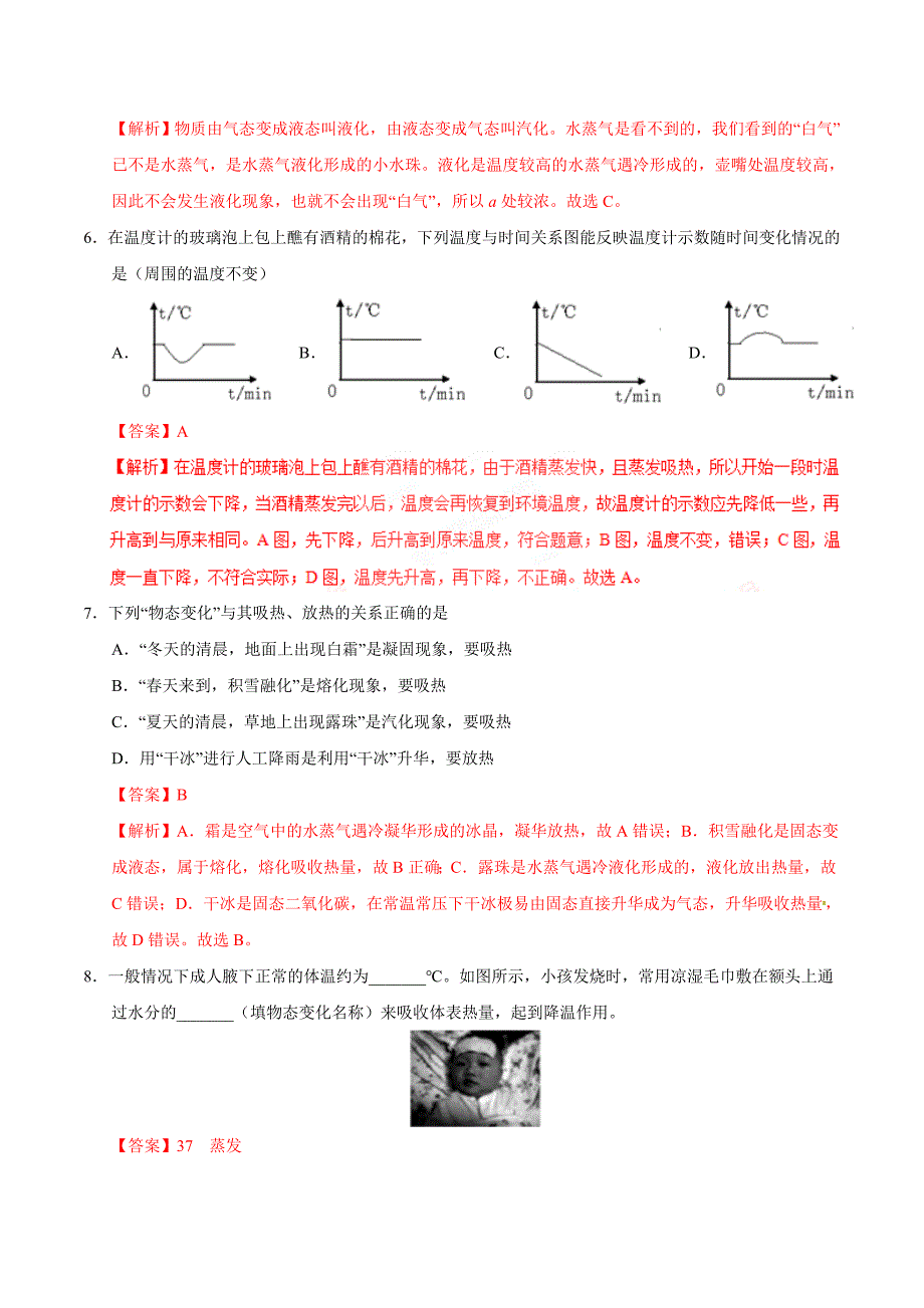 专题06 汽化和液化 升华和凝华-2018-2019学年初中物理重难点复习一本通（人教版八年级上）（解析版）_第3页