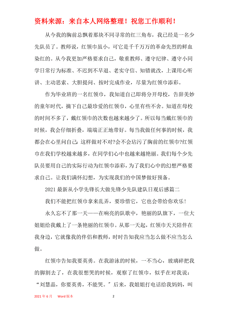 2021最新从小学先锋长大做先锋少先队建队日观后感6篇_第2页