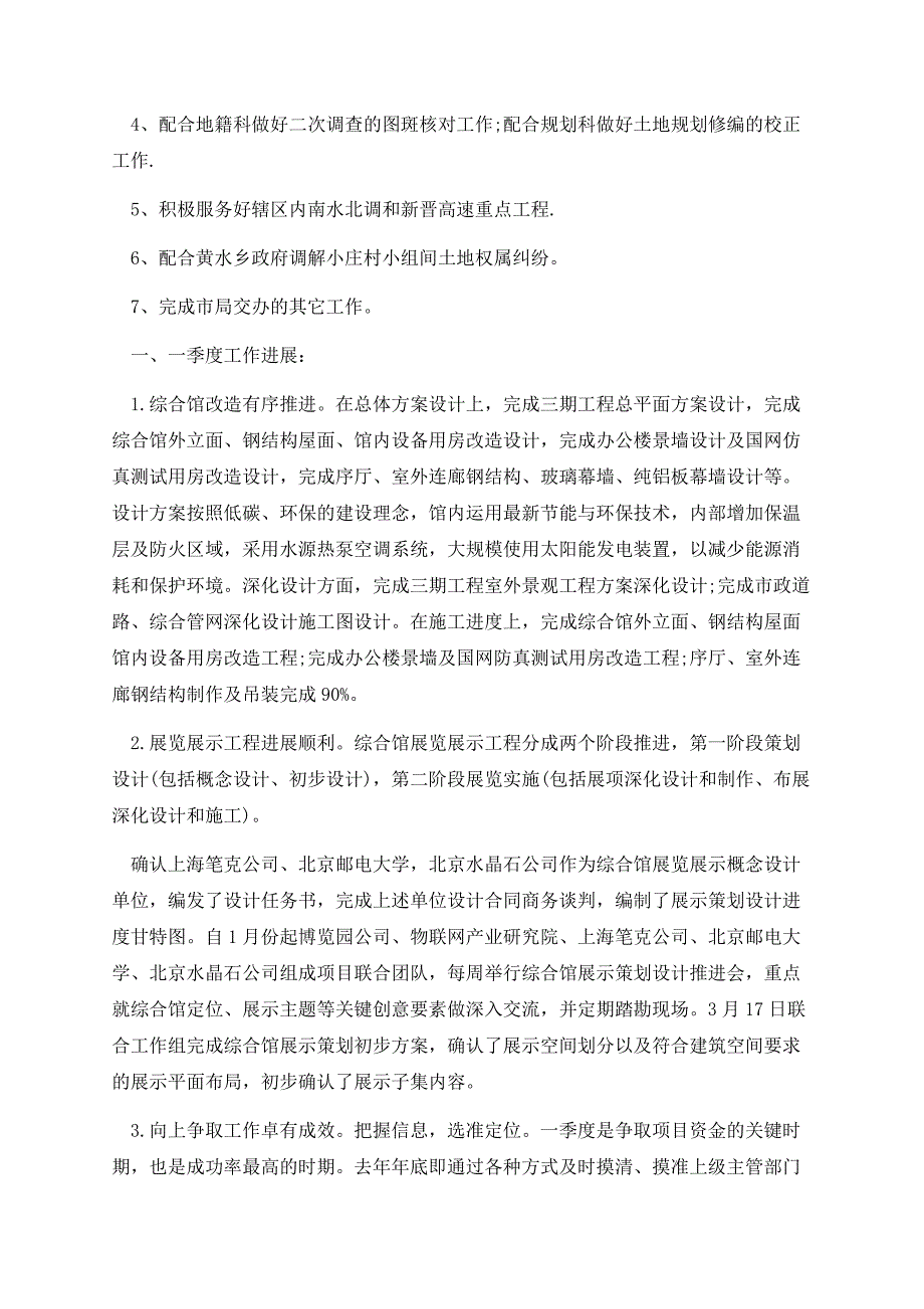 国土局四季度工作计划_第2页