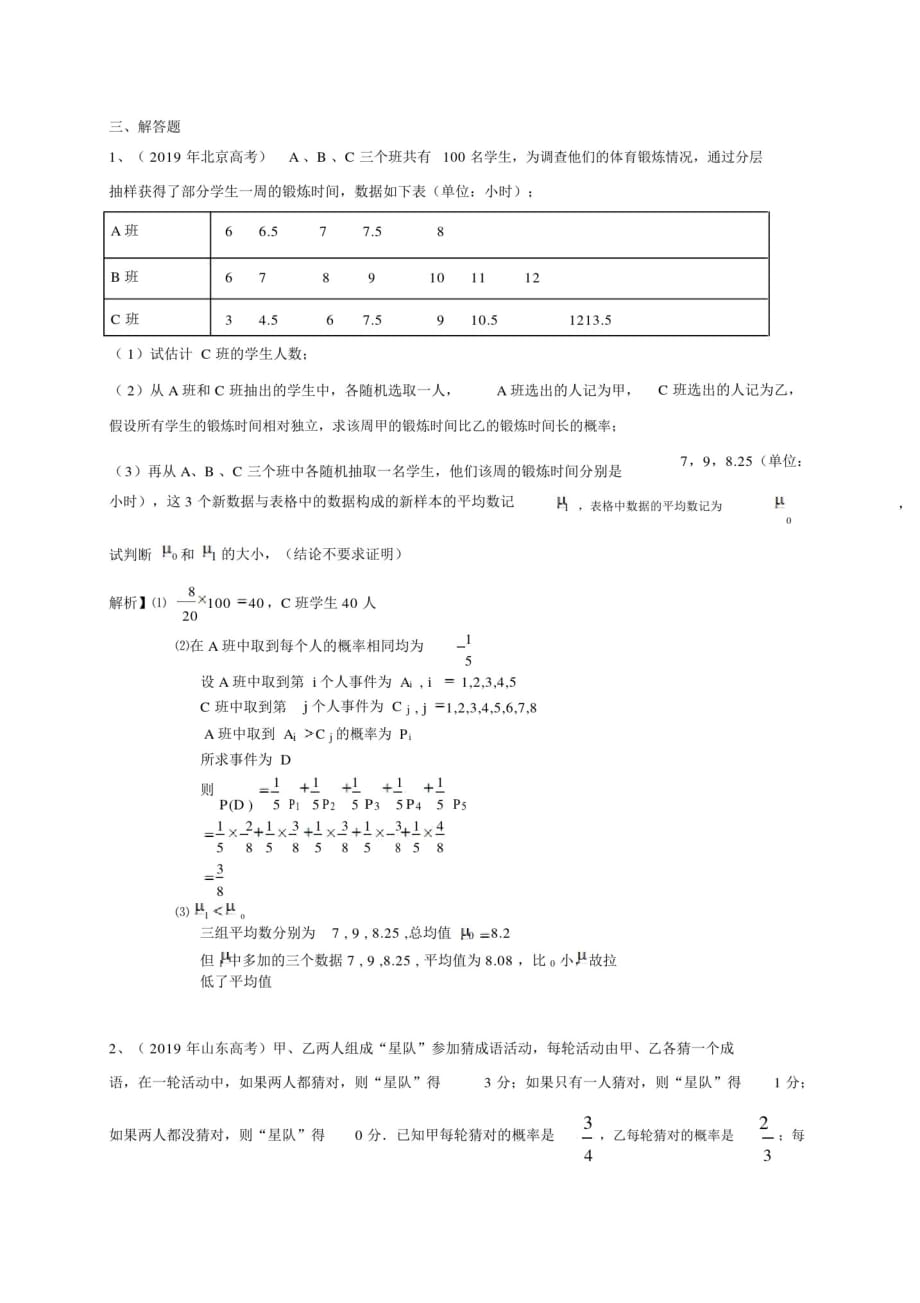 高考数学理试题分类汇编：统计与概率(含答案)-9页_第3页