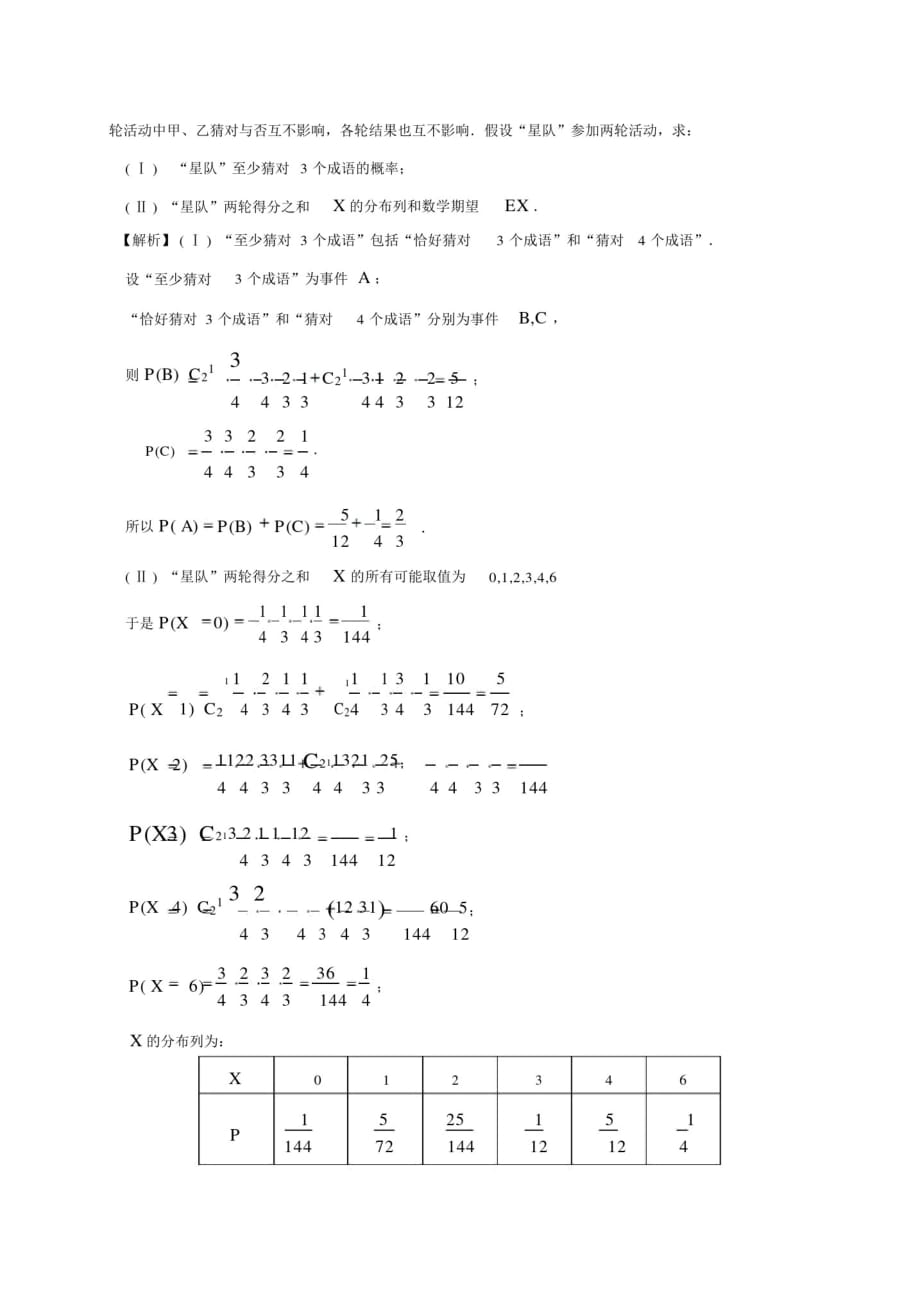 高考数学理试题分类汇编：统计与概率(含答案)-9页_第4页