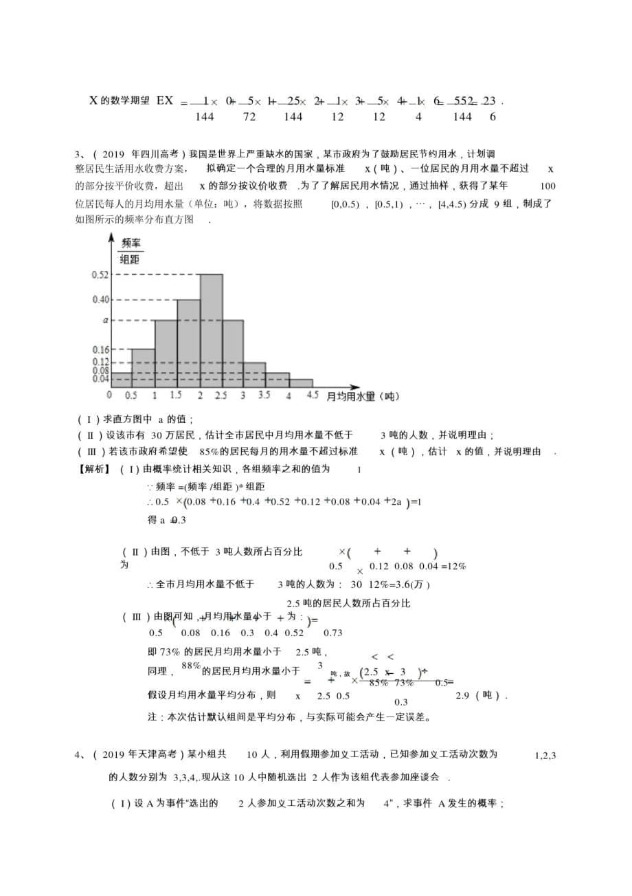 高考数学理试题分类汇编：统计与概率(含答案)-9页_第5页