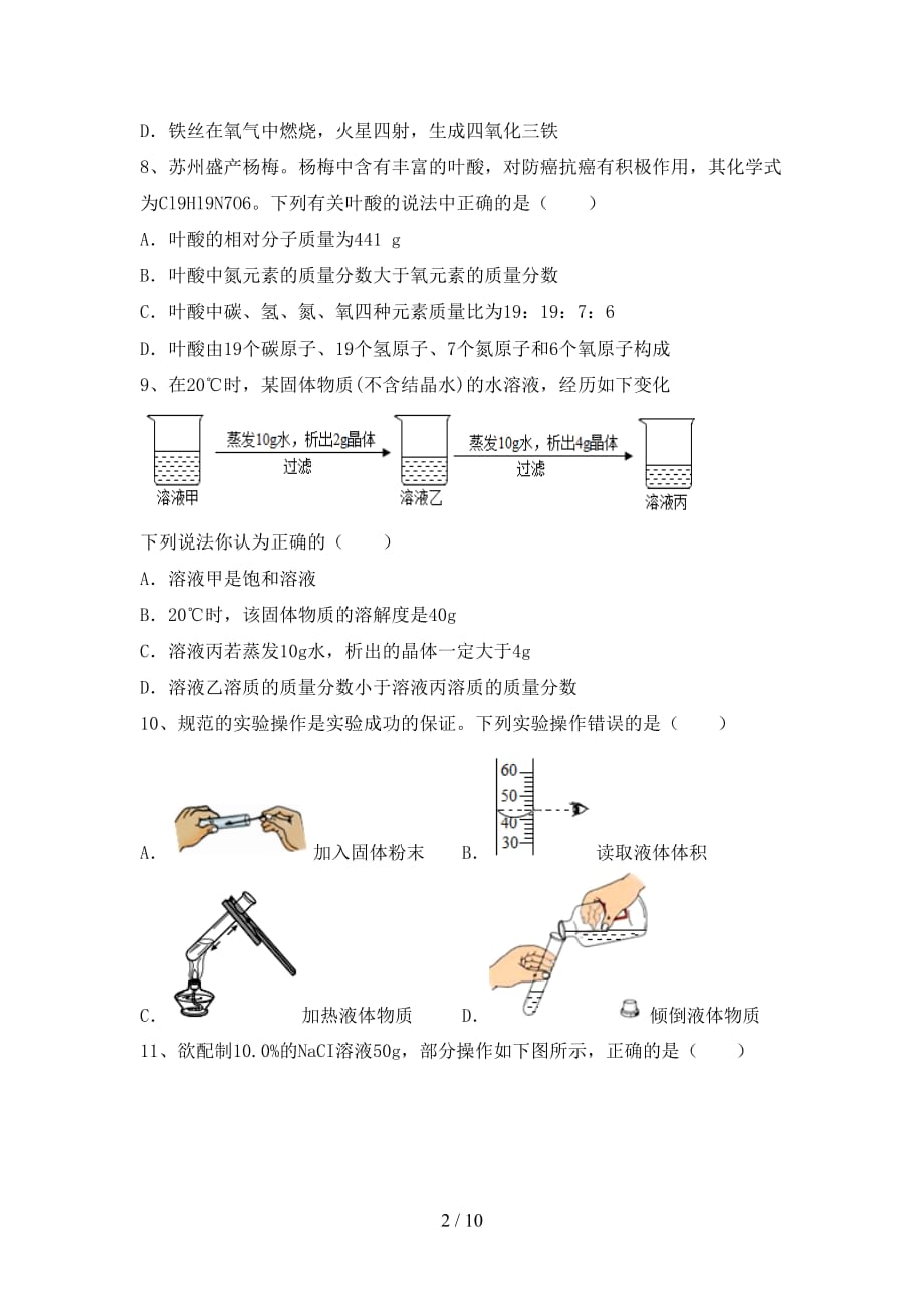 2021年九年级化学上册期末考试及答案【真题】_第2页