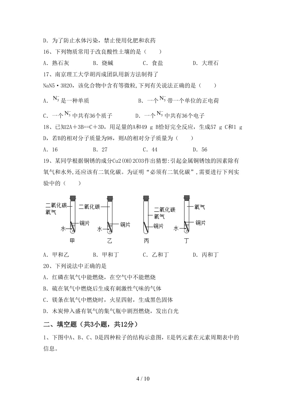 2021年九年级化学上册期末考试及答案【真题】_第4页