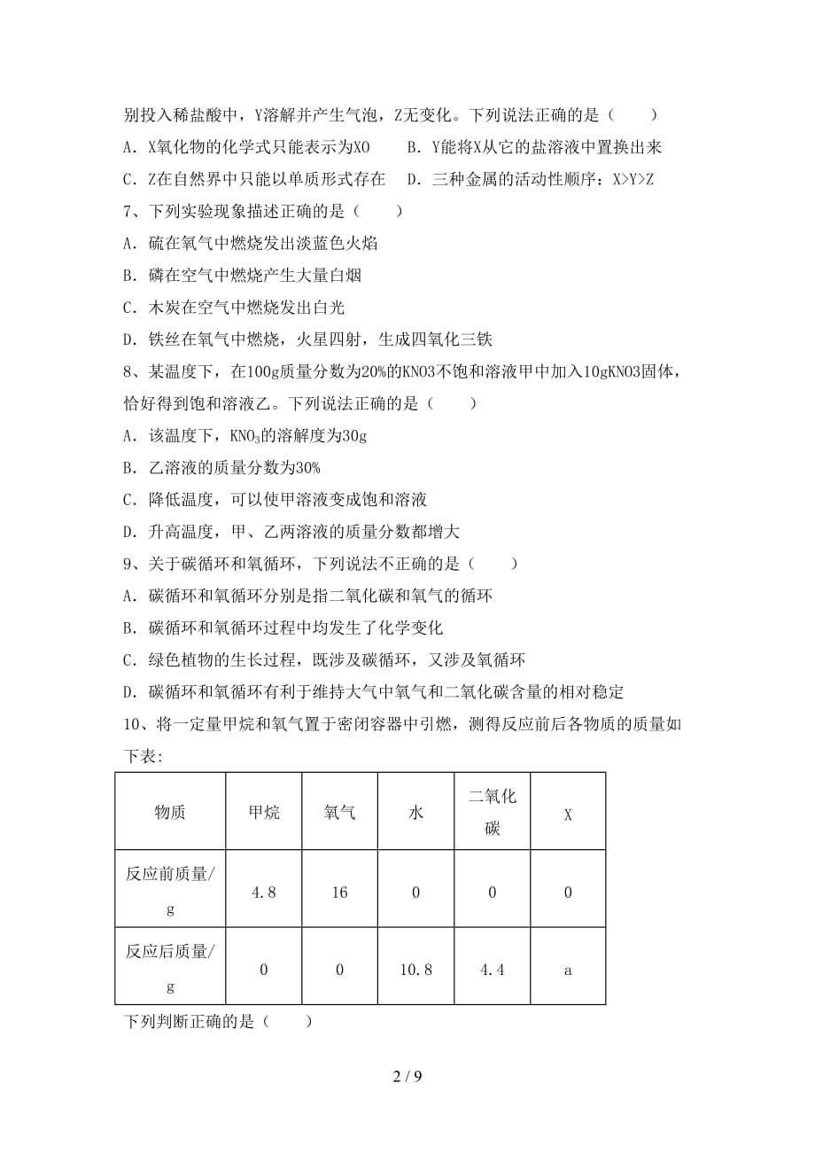 2021年九年级化学上册第二次月考考试题附答案_第2页