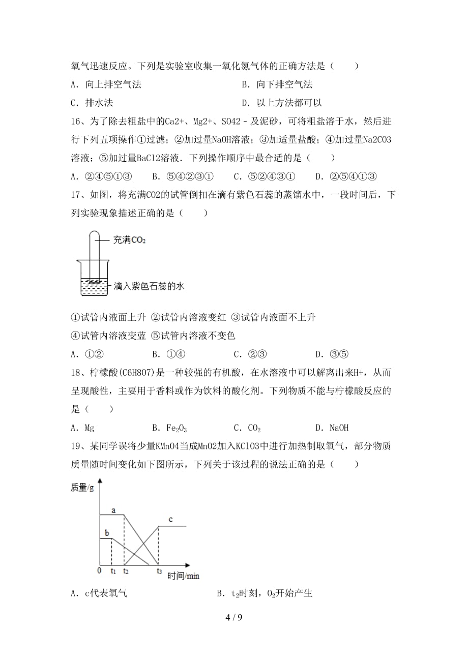 2021年九年级化学上册第二次月考考试题附答案_第4页