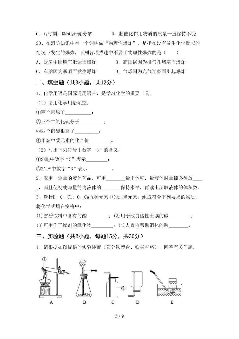 2021年九年级化学上册第二次月考考试题附答案_第5页