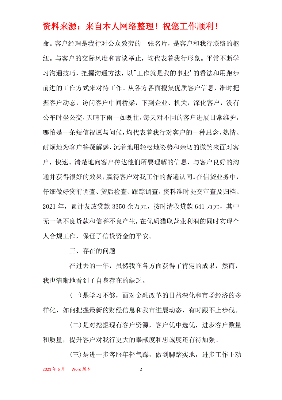 5篇银行客户经理年度考核个人总结2021_第2页