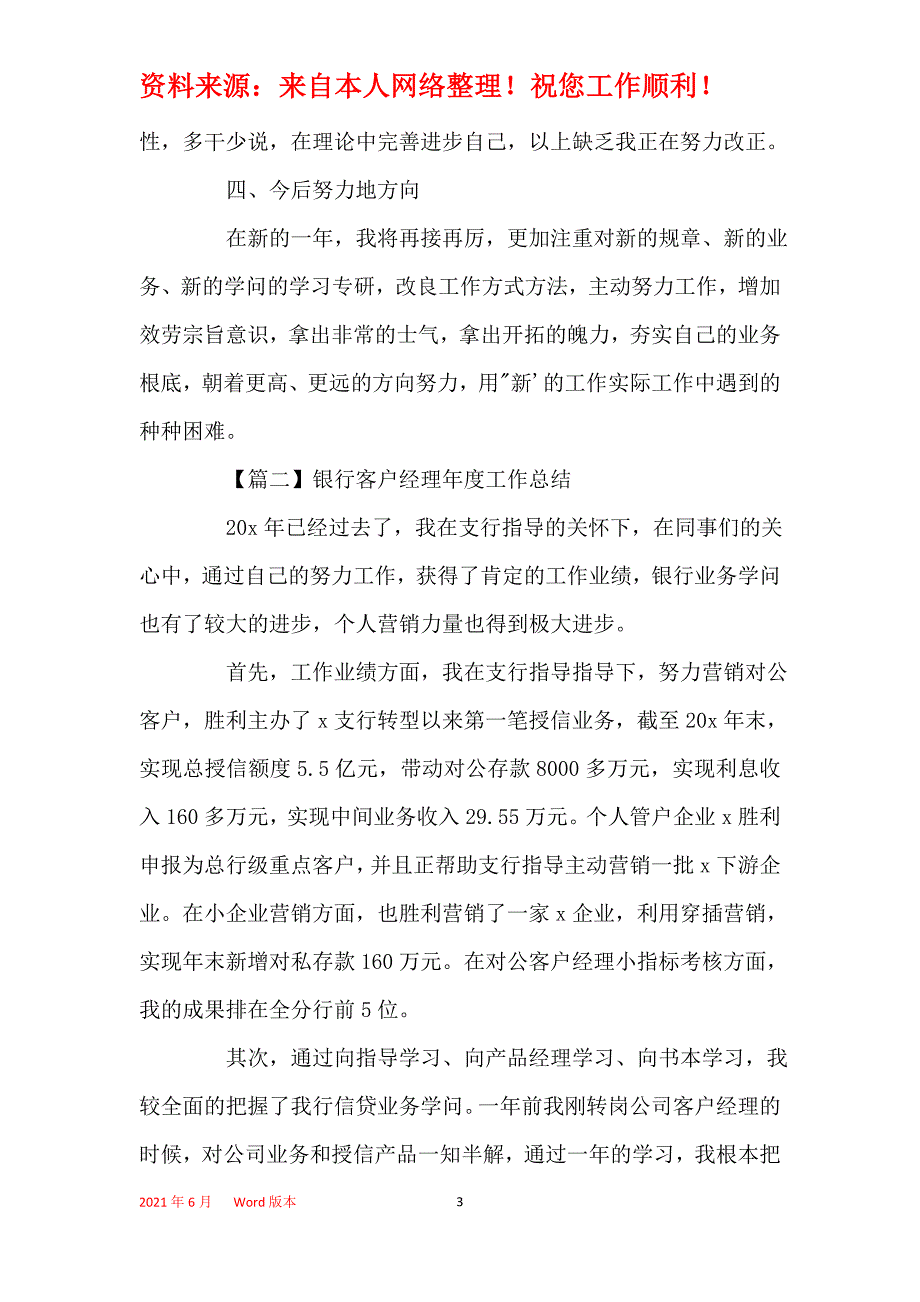 5篇银行客户经理年度考核个人总结2021_第3页