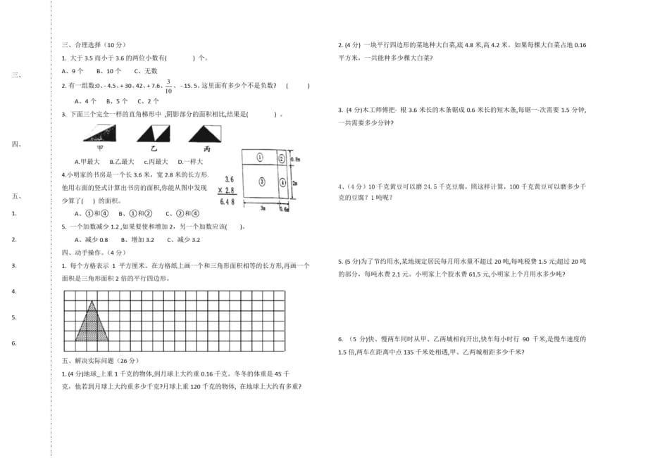 2021年秋学期五年级数学阶段性练习(A卷)_第2页