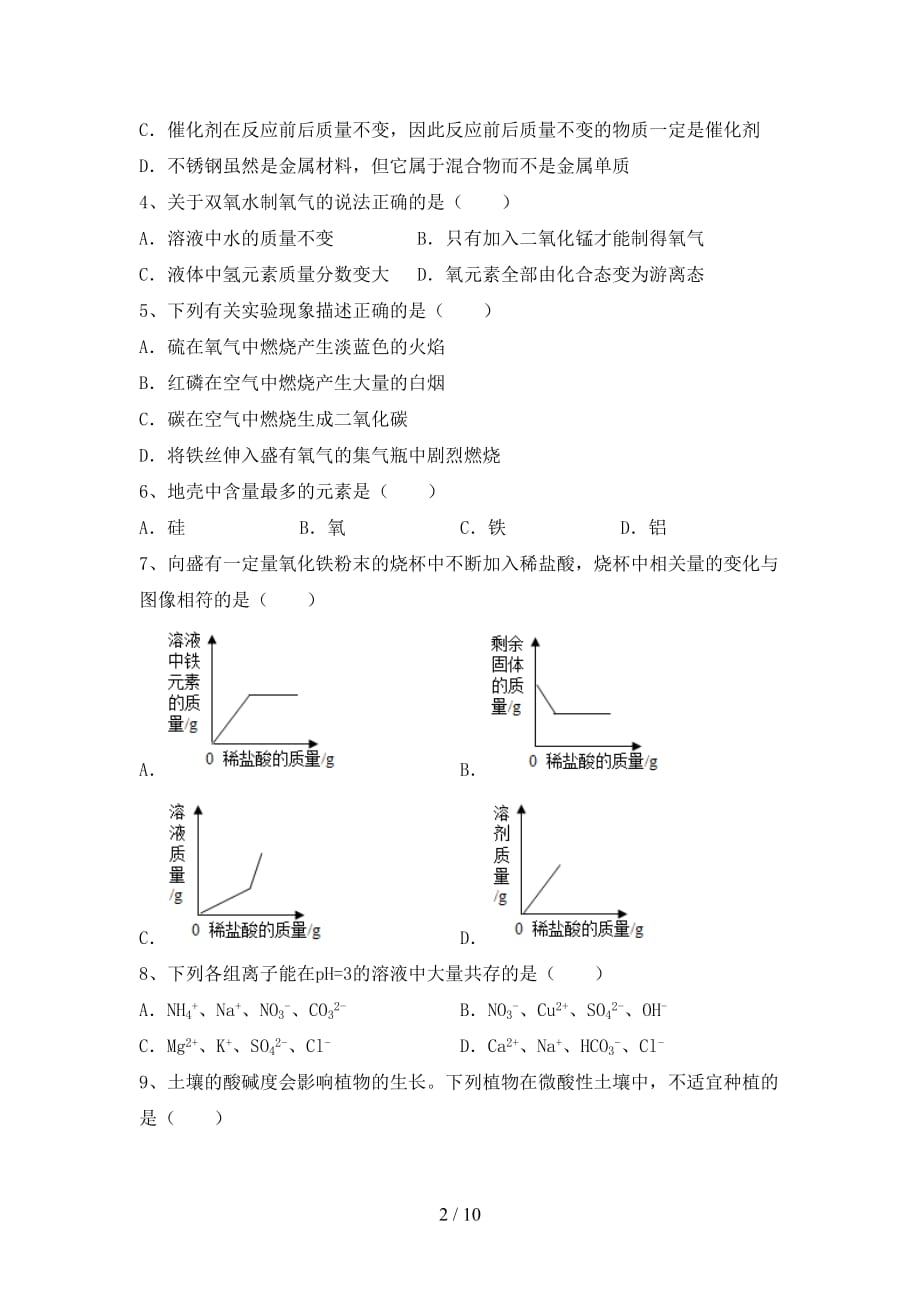 2021年九年级化学上册月考考试及答案（1）_第2页