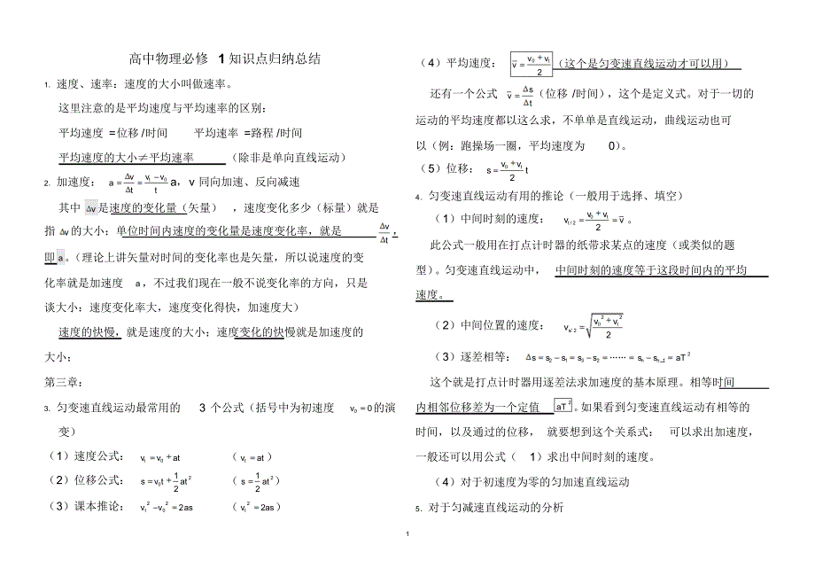 2020年高二物理期末复习知识点梳理_第1页