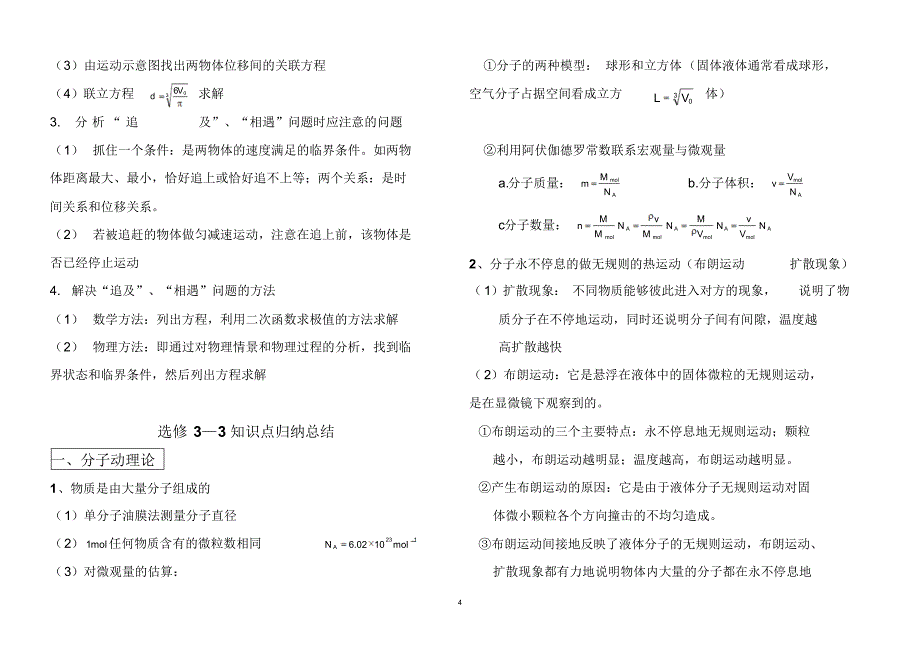 2020年高二物理期末复习知识点梳理_第4页