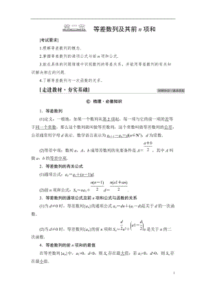 第6章 第2节 等差数列及其前n项和