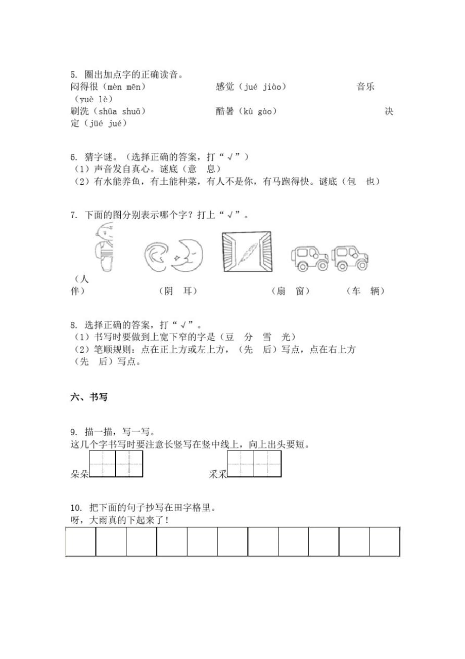 2019-2020学年山东省泰安市宁阳县部编版（五四制）一年级下册期末质量检测语文试卷_第2页