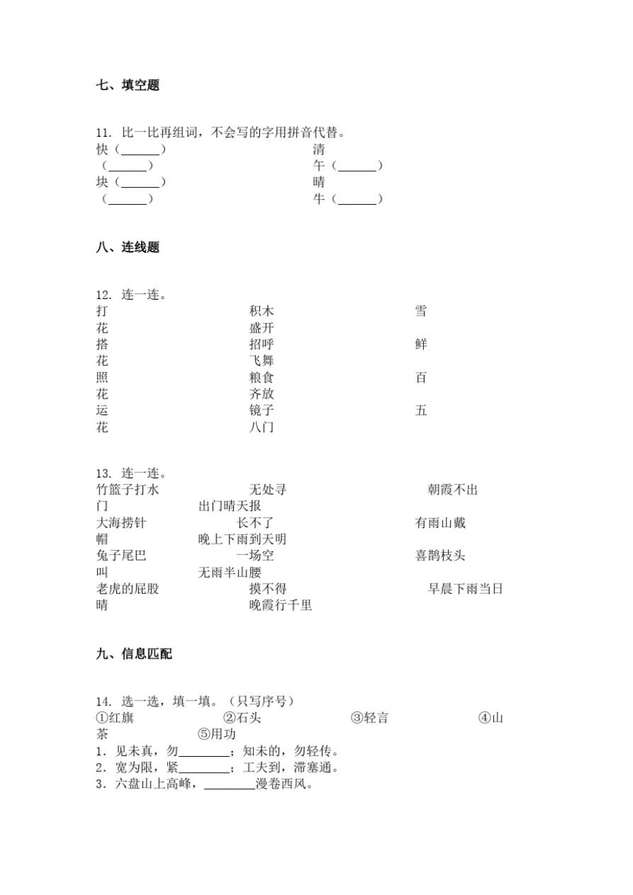 2019-2020学年山东省泰安市宁阳县部编版（五四制）一年级下册期末质量检测语文试卷_第3页