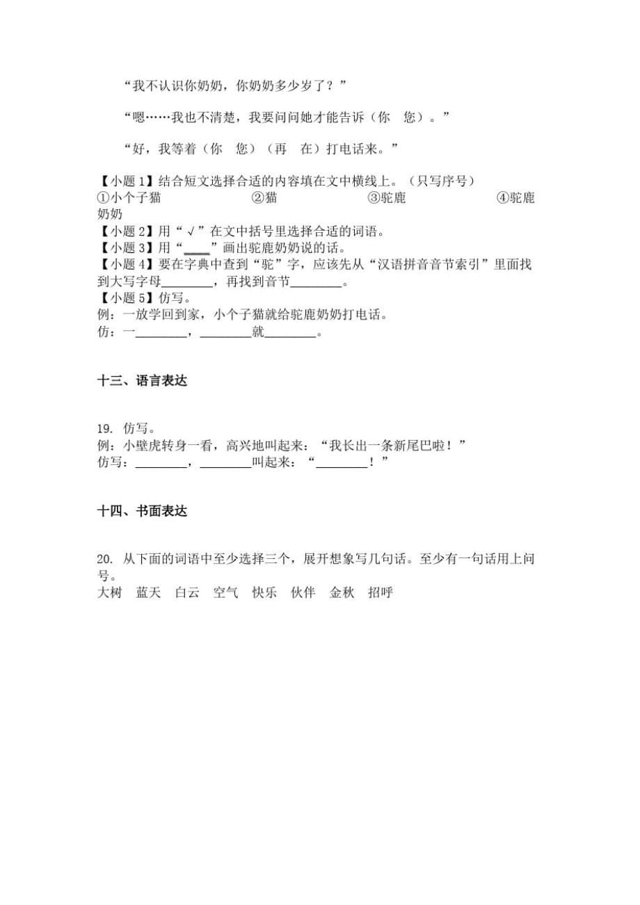 2019-2020学年山东省泰安市宁阳县部编版（五四制）一年级下册期末质量检测语文试卷_第5页