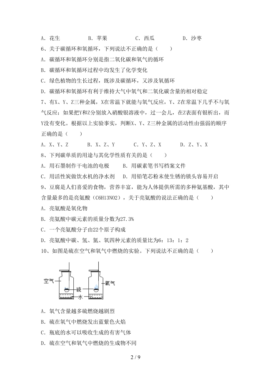 2021年九年级化学上册月考考试题（最新）_第2页