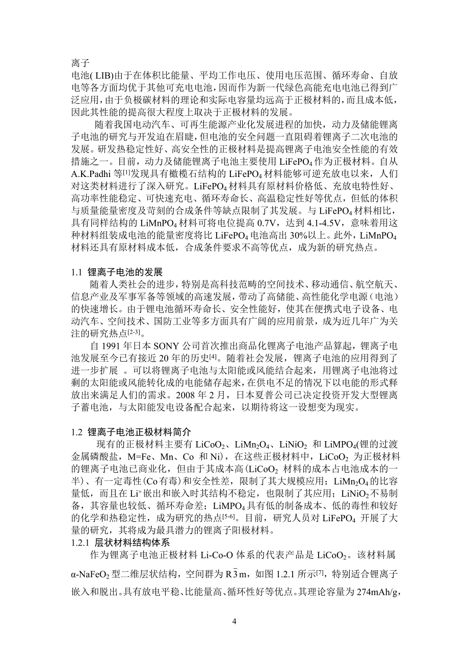 乙二醇溶胶凝胶法制备锂离子电池正极材料LiMnPO4及其电化学性能研究_第4页