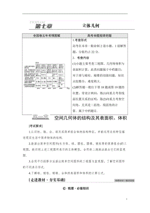 第7章 第1节 空间几何体的结构及其表面积、体积