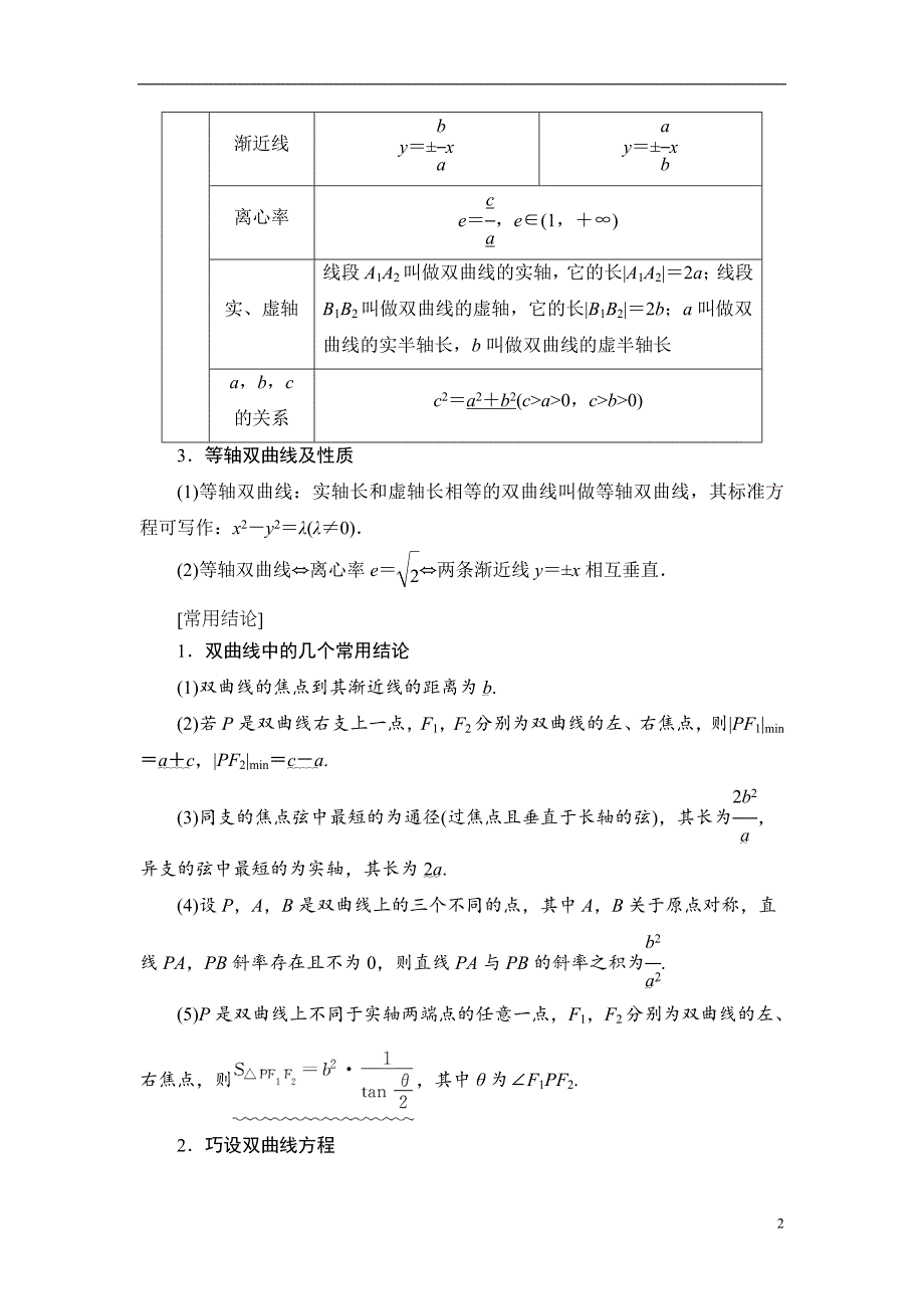 第8章 第6节 双曲线_第2页