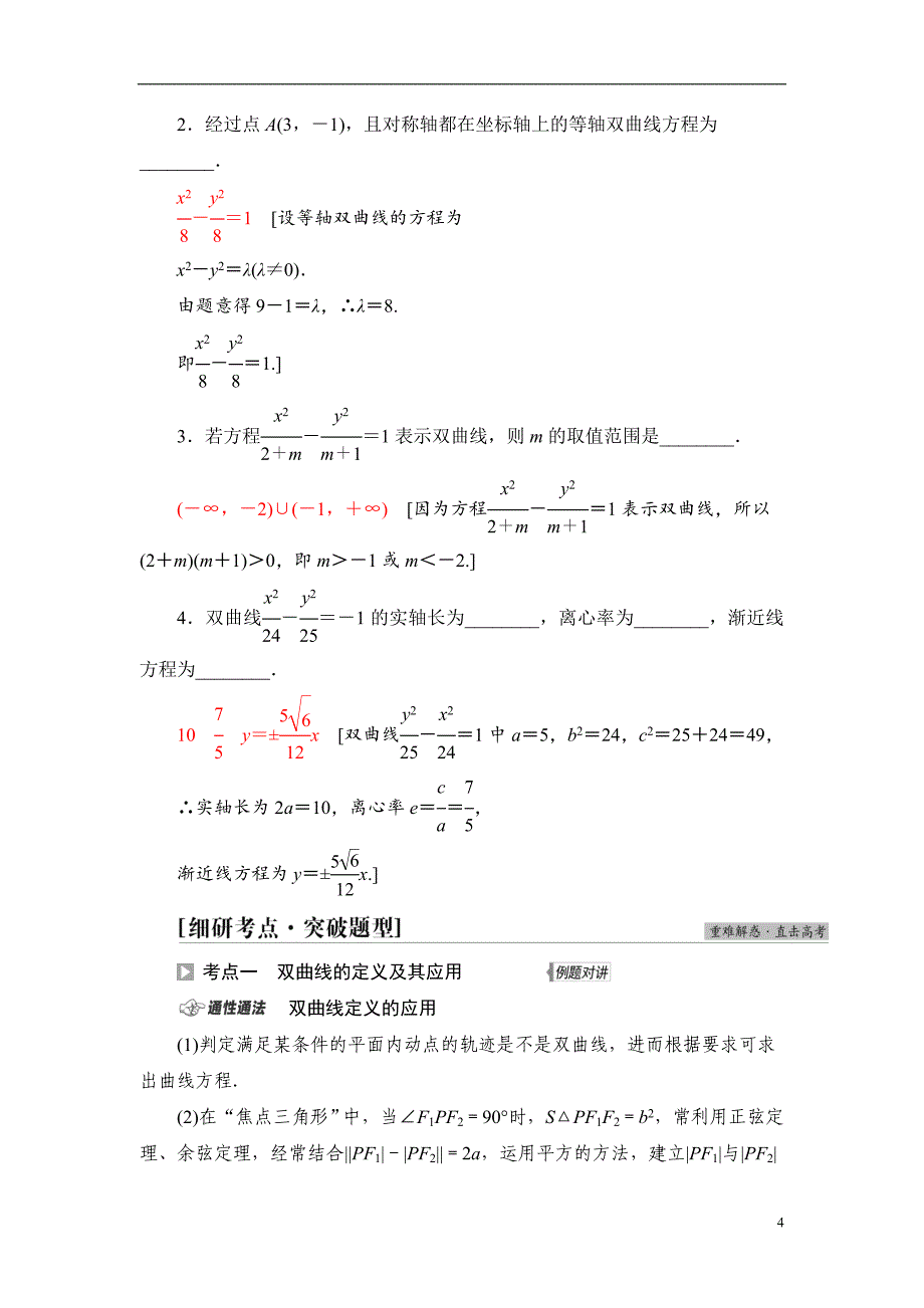 第8章 第6节 双曲线_第4页