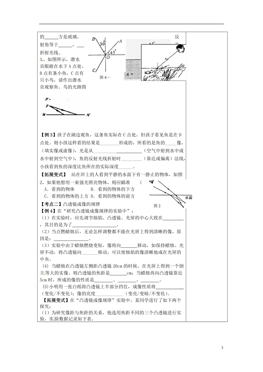 苏科初中物理八上《4第四章 光的折射 透镜》word教案 (1)_第3页