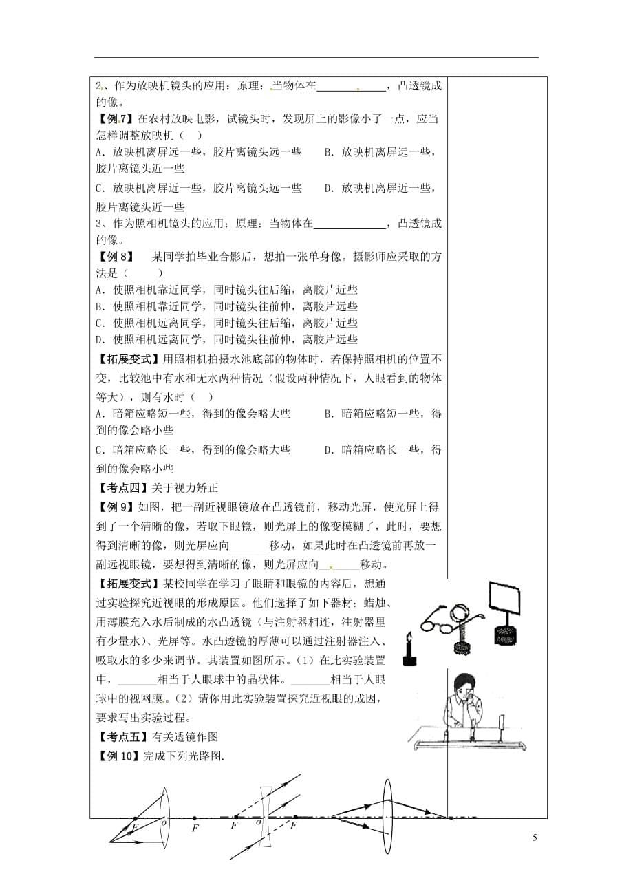 苏科初中物理八上《4第四章 光的折射 透镜》word教案 (1)_第5页