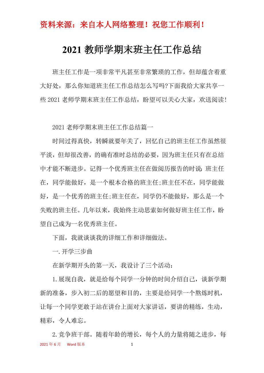 2021教师学期末班主任工作总结_第1页