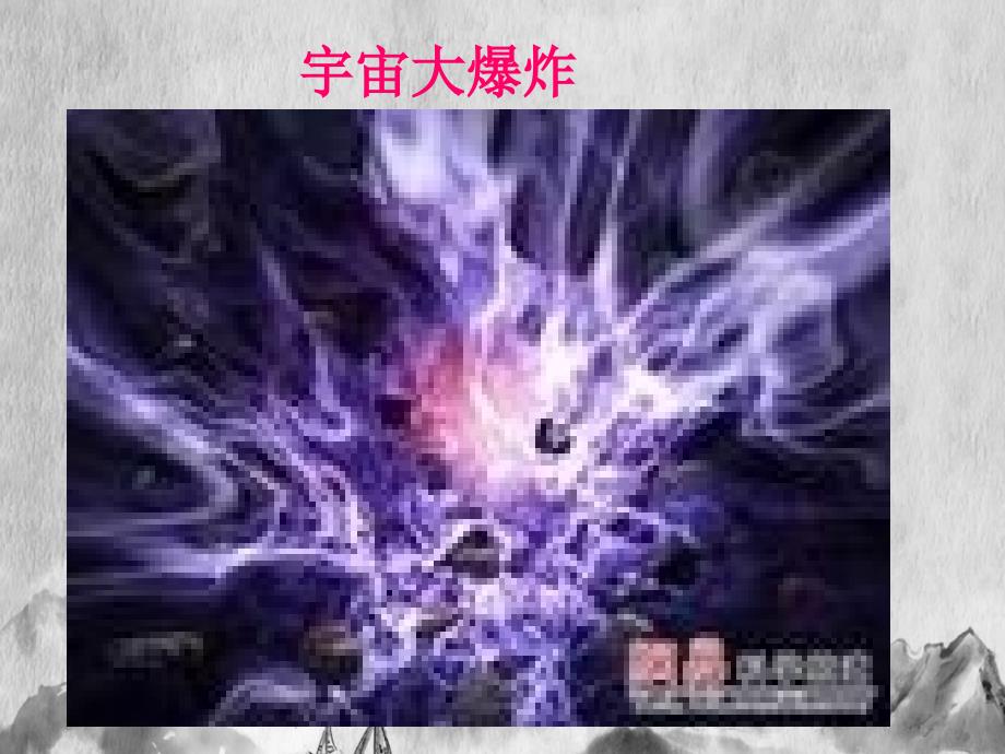 苏科初中物理八下《7.4宇宙探秘》PPT课件 (3)_第4页