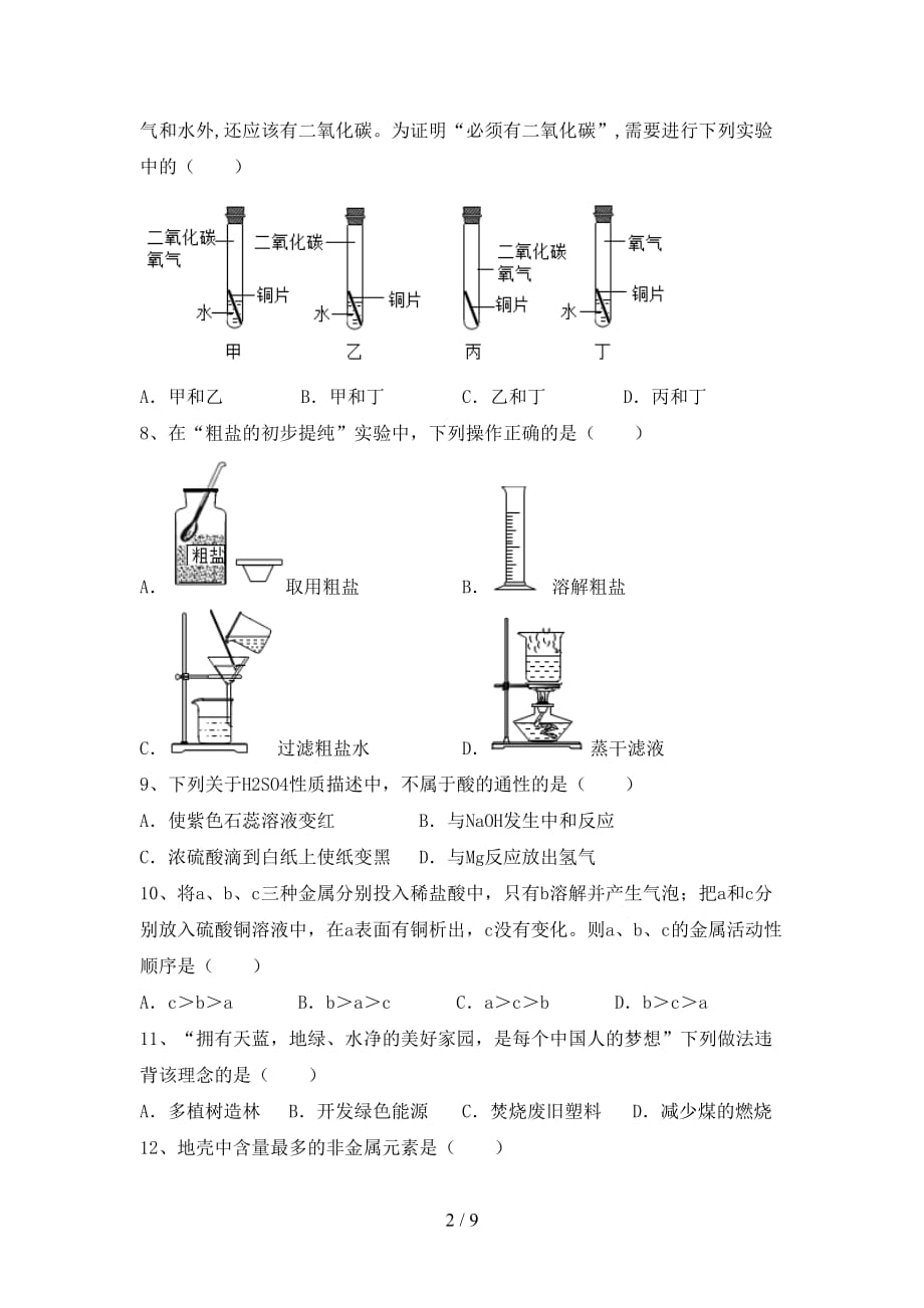 2021年九年级化学上册第二次月考考试题（精编）_第2页