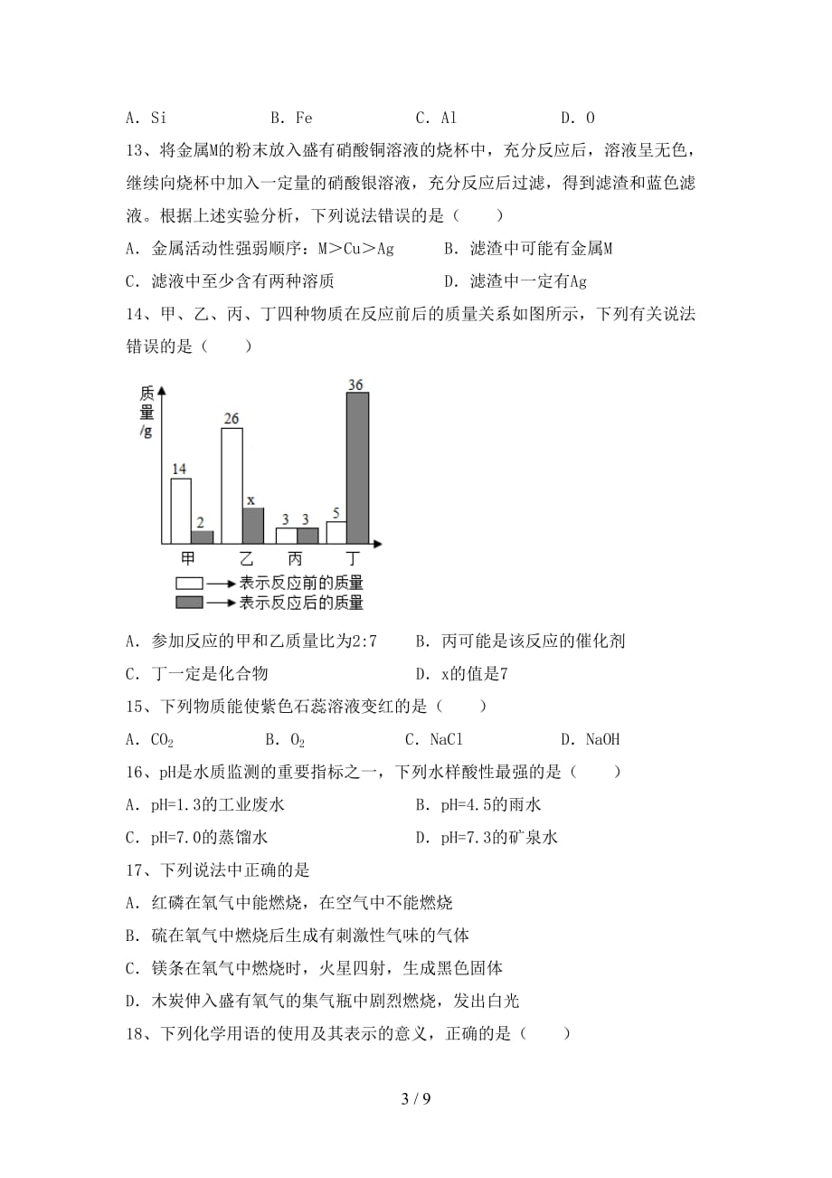 2021年九年级化学上册第二次月考考试题（精编）_第3页