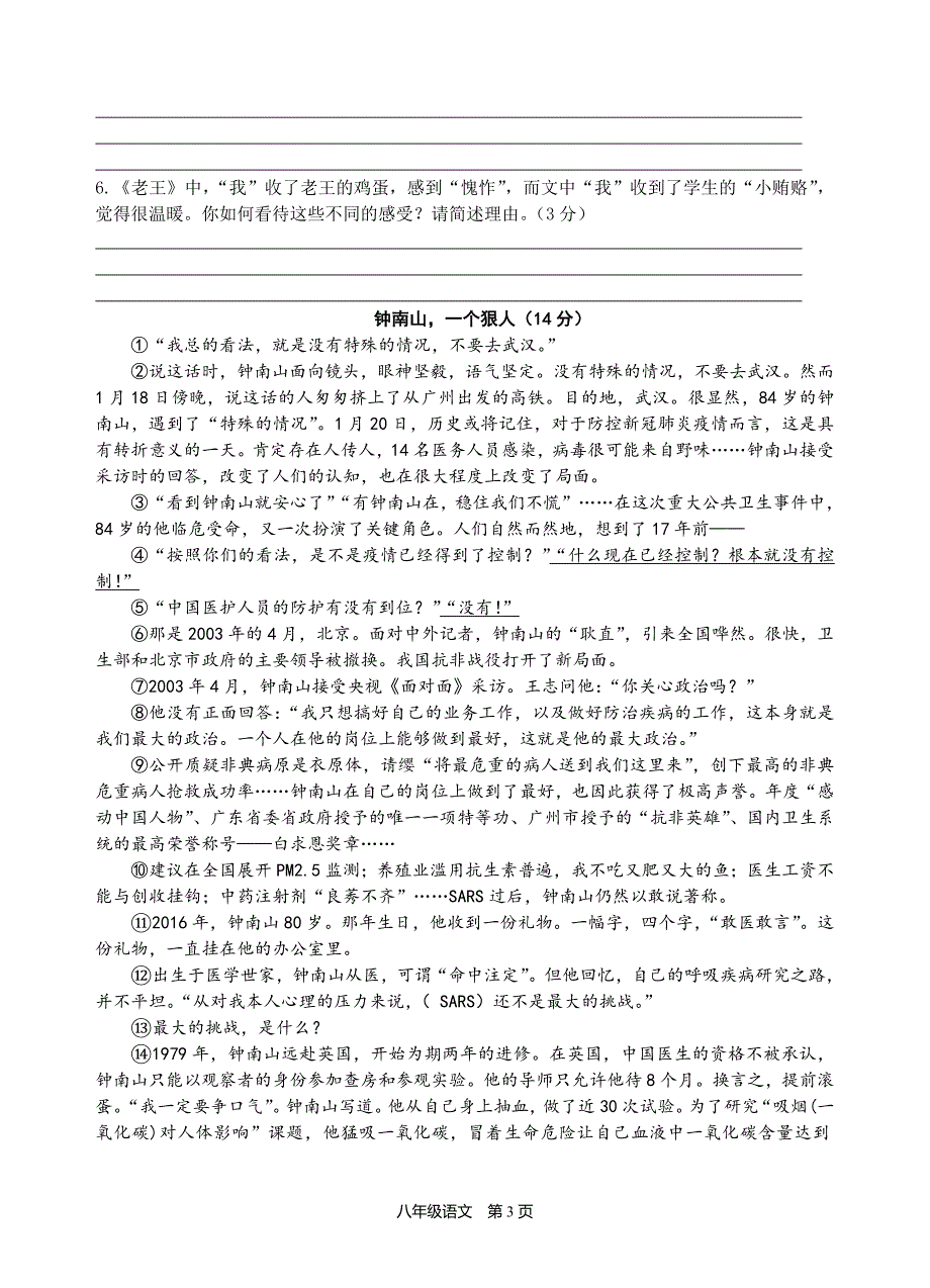 2021-2022学年八年级语文部编版上册单元过关检测卷（一）_第3页