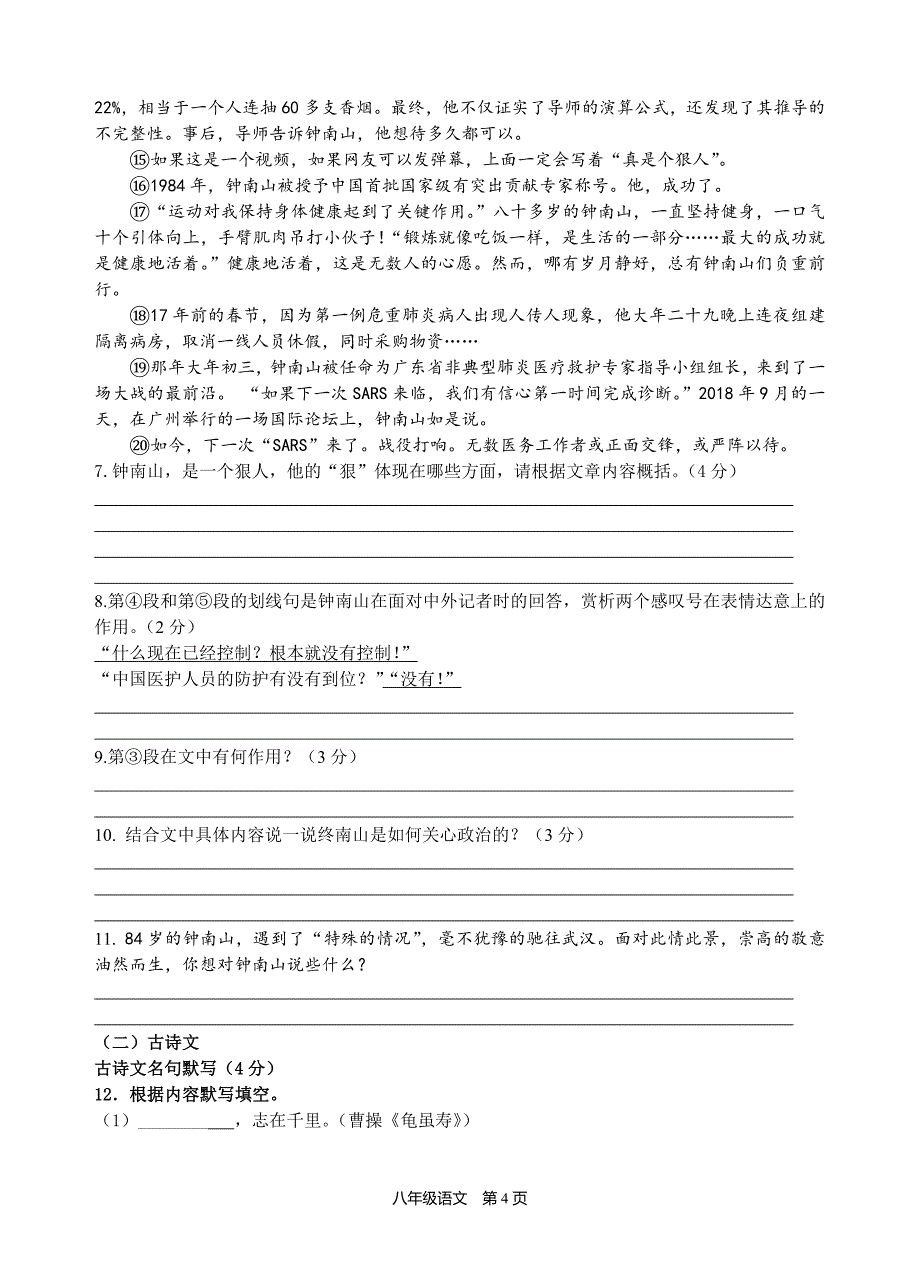 2021-2022学年八年级语文部编版上册单元过关检测卷（一）_第4页