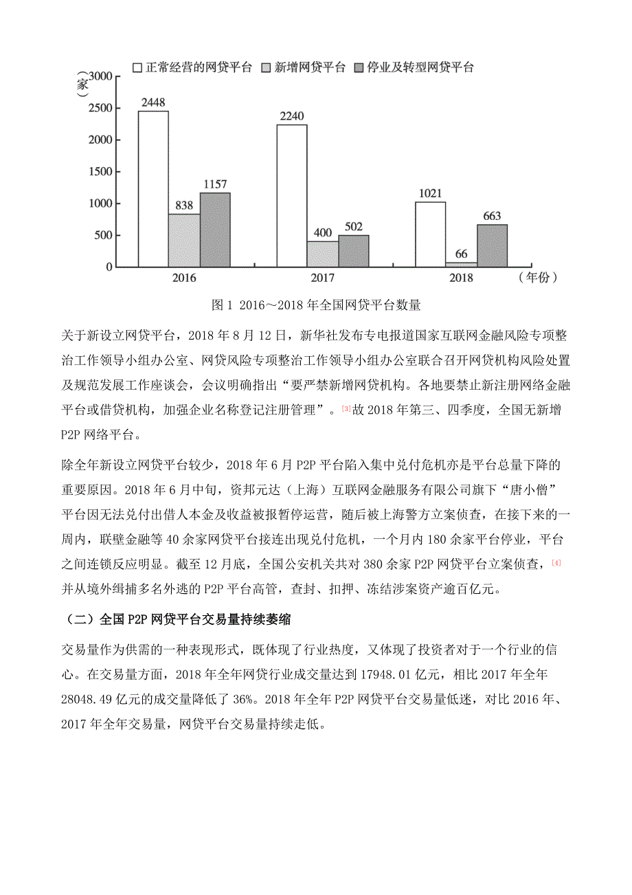 P2P专项治理的情况、存在的问题和对策建议_第3页