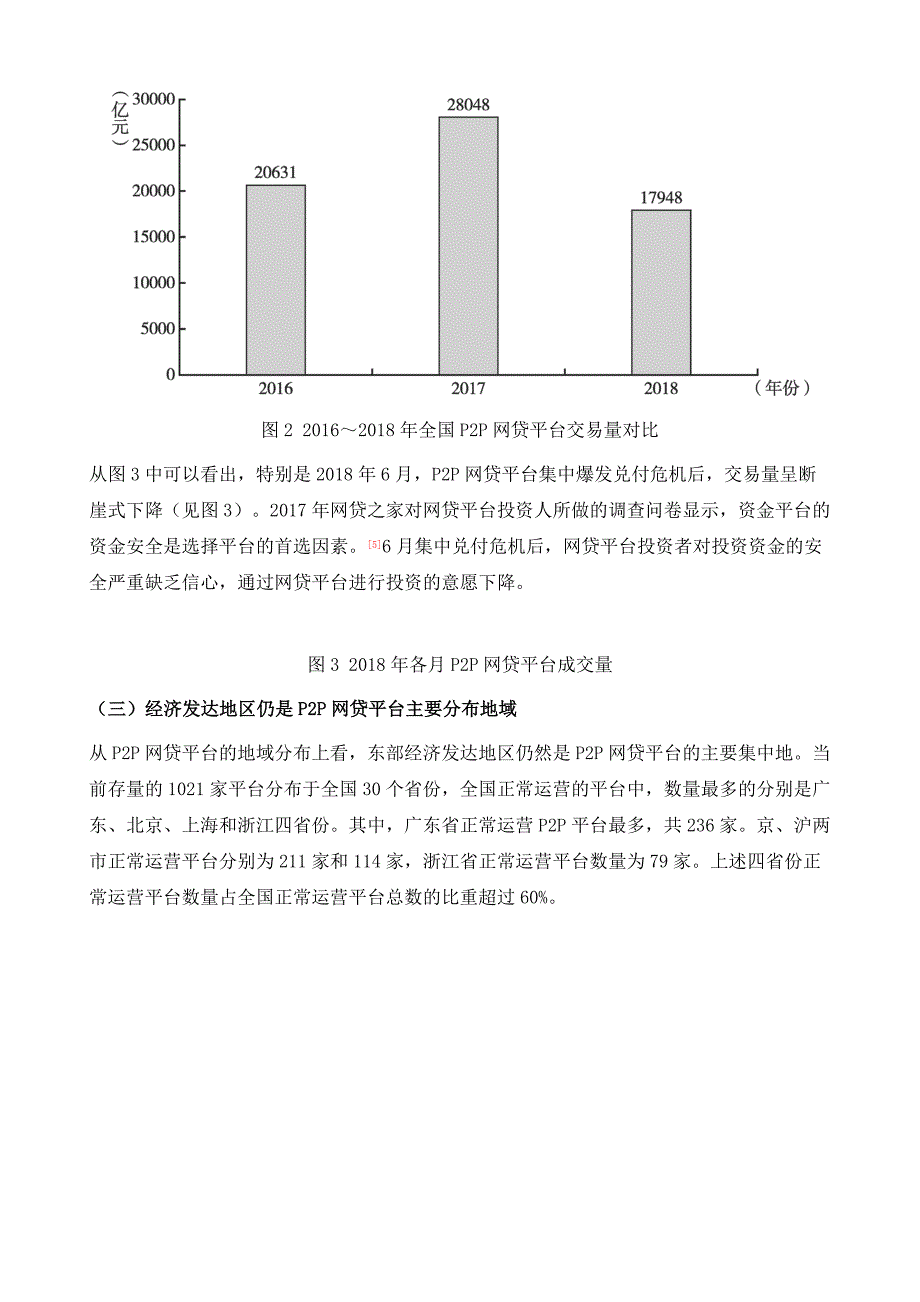 P2P专项治理的情况、存在的问题和对策建议_第4页