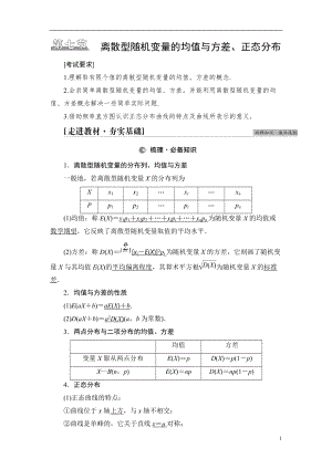 第10章 第7节 离散型随机变量的均值与方差、正态分布