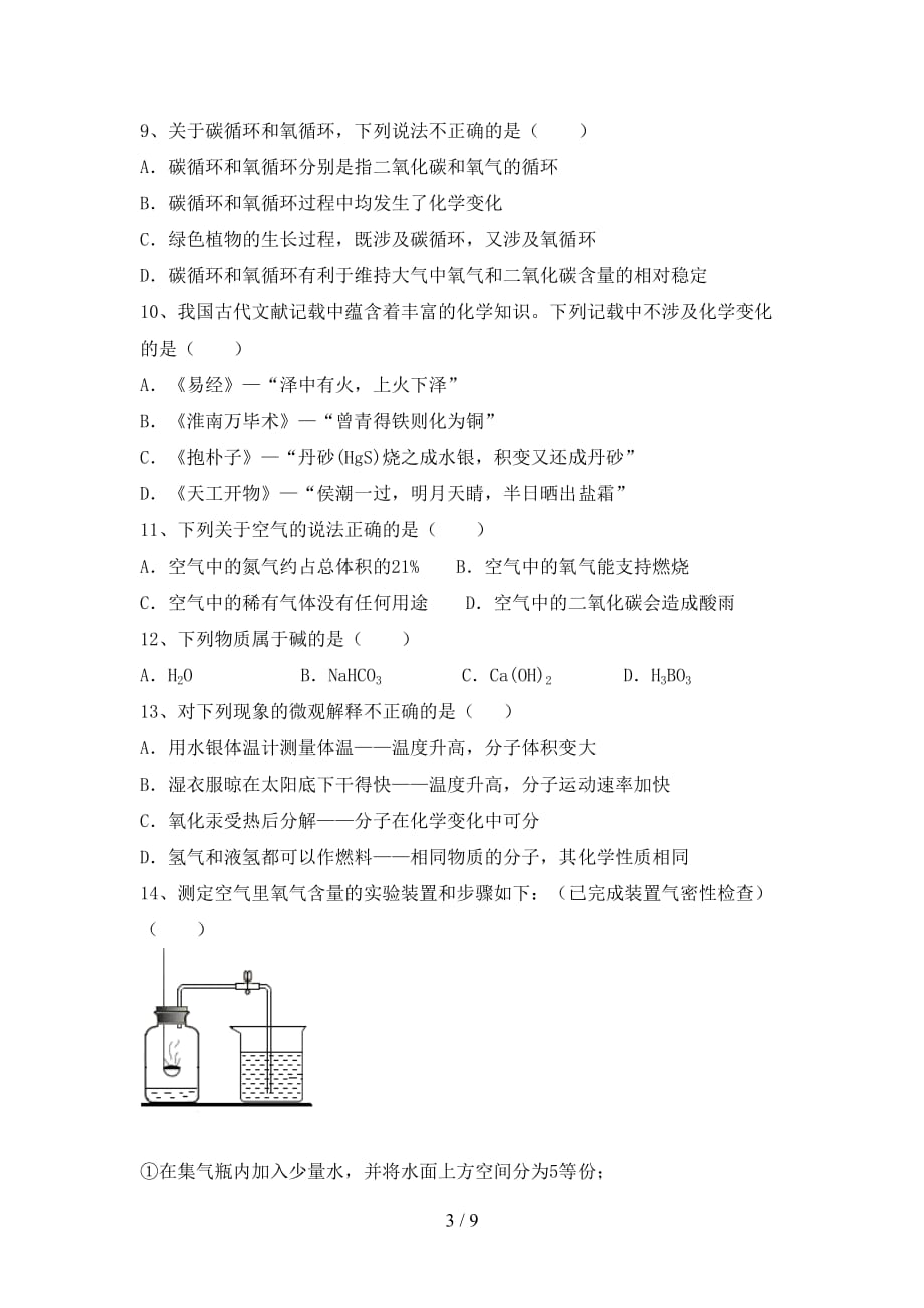 2021年沪教版九年级化学上册期中考试卷及答案【下载】_第3页