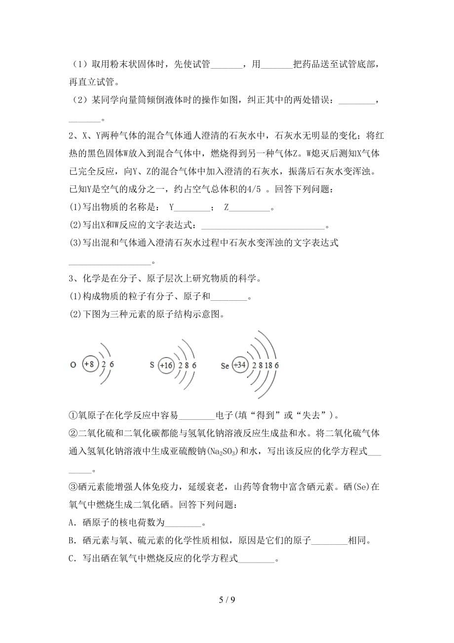 2021年沪教版九年级化学上册期中考试卷及答案【下载】_第5页